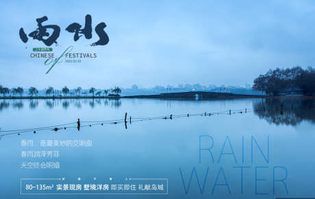 雨水节气海报_源文件下载_PSD格式_1024X645像素-提醒,安全,小雨,雨水-作品编号:2022120413176869-素材库-www.sucai1.cn