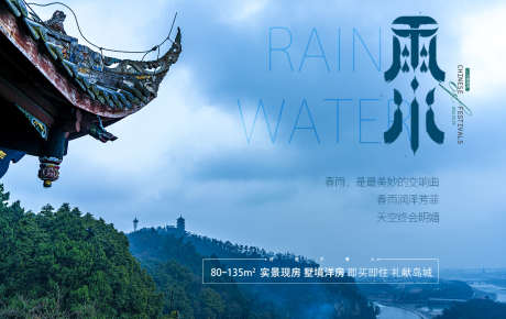 雨水节气海报_源文件下载_PSD格式_1024X645像素-安全,提醒,小雨,雨水-作品编号:2022120413119560-素材库-www.sucai1.cn