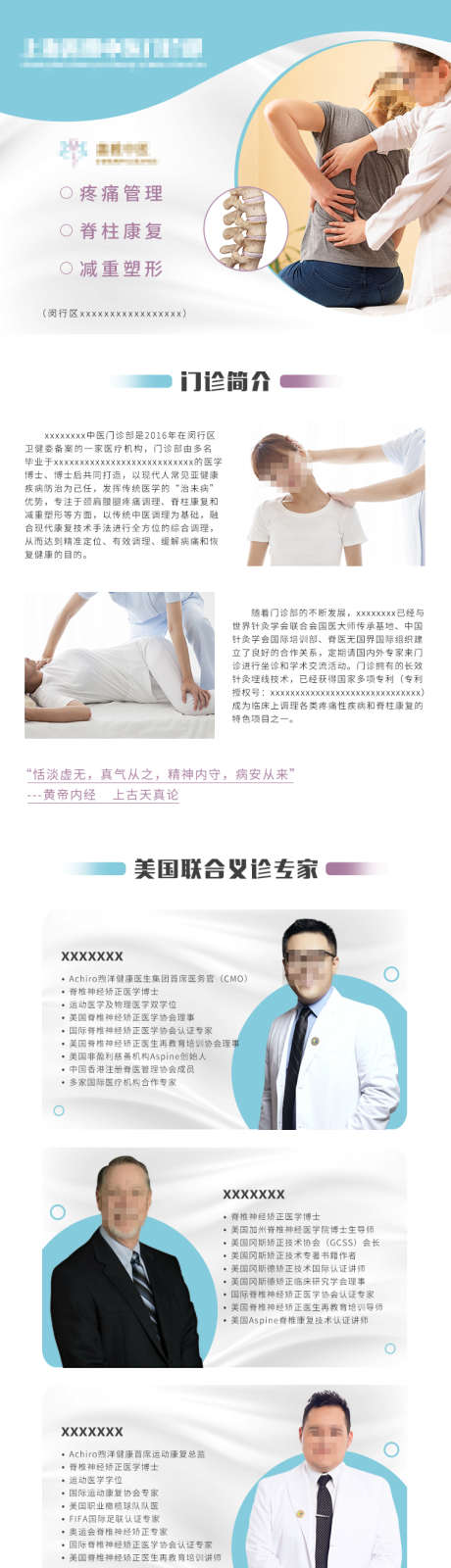 中医正骨按摩推拿详情页_源文件下载_PSD格式_750X9307像素-人物简介,中医,按摩,推拿,正骨,医美,淘宝详情页,电商详情页-作品编号:2022120423164952-素材库-www.sucai1.cn