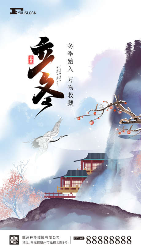 24节气立冬海报_源文件下载_PSD格式_3543X6299像素-下雪,寒冬,冬季,冬天背景,节气海报,二十四节气,立冬节气,立冬海报,立冬-作品编号:2022120520472117-素材库-www.sucai1.cn