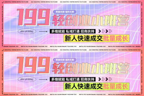 轻创业小班营banner_源文件下载_PSD格式_3000X2000像素-主KV,展板,LED屏,轮播图,电商,医美,微商,banner-作品编号:2022120713364325-志设-zs9.com