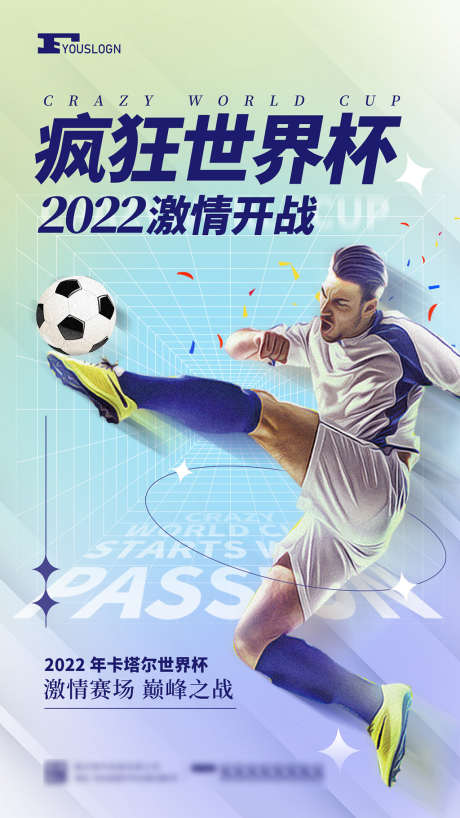 2022疯狂世界杯海报_源文件下载_PSD格式_3543X6299像素-足球比赛,世界杯直播,世界杯赛事表,世界杯直播表,竞猜世界杯,竞彩世界杯,足球,2022年世界杯,卡塔尔,卡塔尔世界杯,2022世界杯,世界杯-作品编号:2022120820546121-素材库-www.sucai1.cn