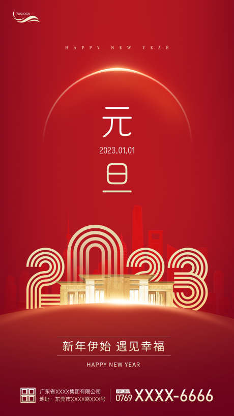 2023元旦房地产海报_源文件下载_PSD格式_3543X6299像素-新年晚会,元旦晚会,联欢晚会,春节,新年,元旦快乐,元旦海报,欢度元旦,元旦佳节,兔年,2023年,元旦-作品编号:2022120921067893-素材库-www.sucai1.cn