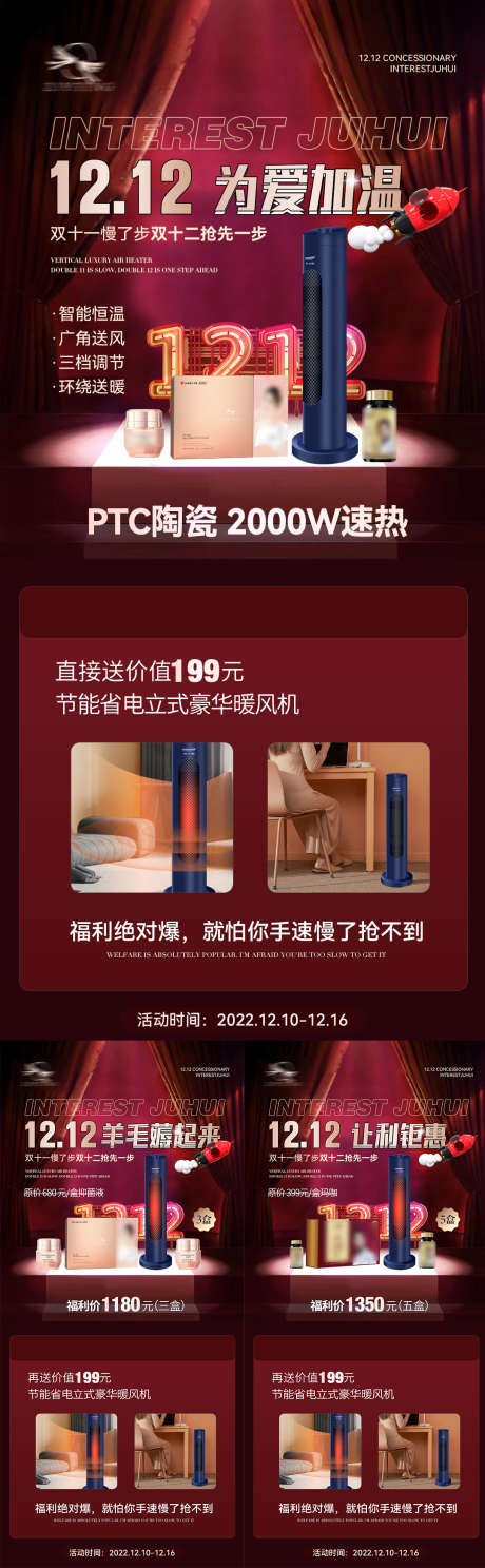 双十二为爱加温活动海报_源文件下载_PSD格式_1080X3492像素-双十二,双十一,促销,造势,招商,节日,电商,医美,微商,活动,双11,双12-作品编号:2022120911351511-志设-zs9.com