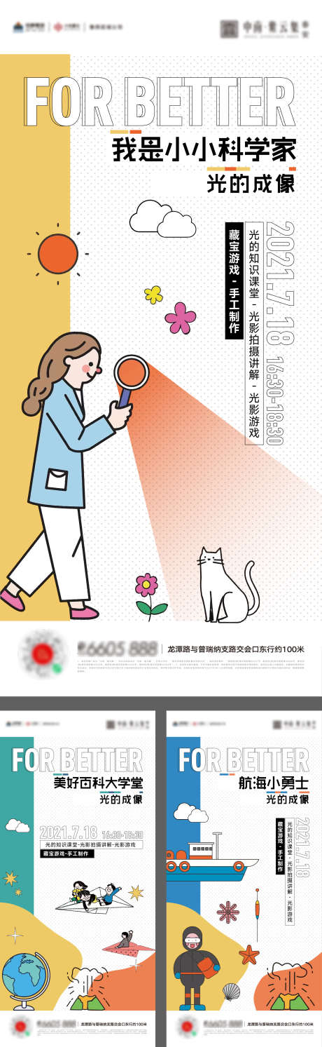 儿童社群艺术节活动_源文件下载_AI格式_1877X6094像素-儿童,社群,艺术节,活动,卡通,猫,放大镜-作品编号:2022120900548457-素材库-www.sucai1.cn