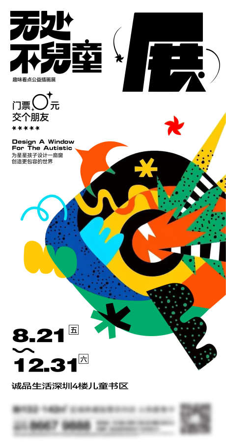 地产插画展刷屏_源文件下载_3315X6554像素-花鸟,艺术,趣味,插画展,书法,美术班,体验,春天,花,花朵,活动,插画,暖场,卡通,儿童,培训,绘画,画画,美术,地产-作品编号:2022121118351528-素材库-www.sucai1.cn