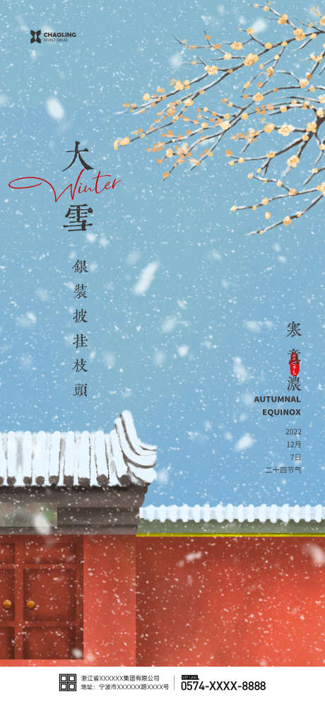 简约大雪海报_源文件下载_PSD格式_1125X2436像素-雪球,雪花,雪人,雪,中国传统节气,大雪单页,大雪大气海报,房地产海报,大雪房地产,大雪节气海报,大雪海报,大雪节气,小雪,大雪-作品编号:2022121110275751-素材库-www.sucai1.cn