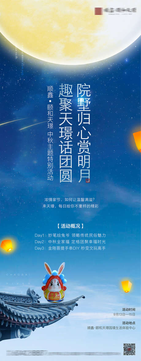 中秋活动前宣海报_源文件下载_1063X2718像素-屋檐,月亮,孔明灯,星空,中秋节,中国传统节日,房地产,海报-作品编号:2022121322001108-素材库-www.sucai1.cn