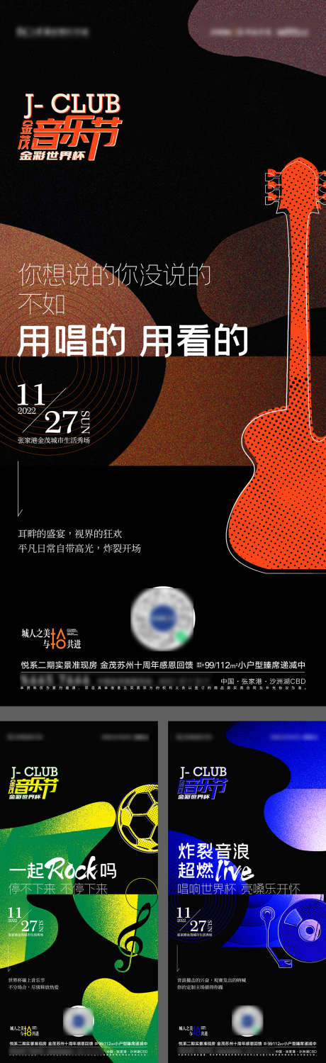 音乐节世界杯活动海报_源文件下载_AI格式_1211X3949像素-音乐节,世界杯,活动,海报,吉他,足球,音乐-作品编号:2022121400179025-素材库-www.sucai1.cn