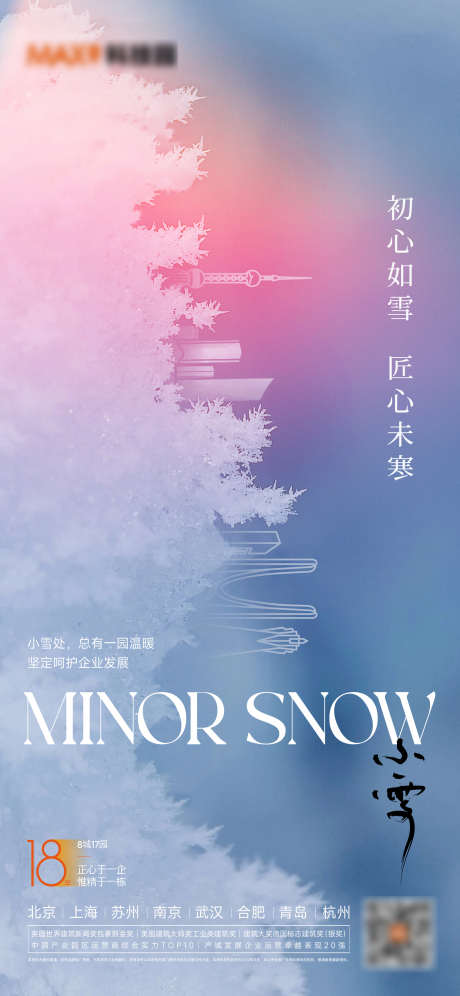 小雪大雪立冬海报_源文件下载_AI格式_1951X4226像素-小雪,大雪,立冬,海报,雪花,城市剪影-作品编号:2022121400537091-素材库-www.sucai1.cn