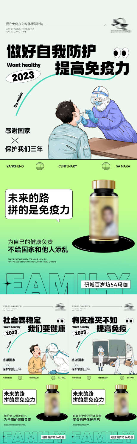 防疫海报_源文件下载_PSD格式_1080X3485像素-疫情,保健,健康,男性,养肝,补肾,医美,微商,防疫-作品编号:2022121915336710-素材库-www.sucai1.cn