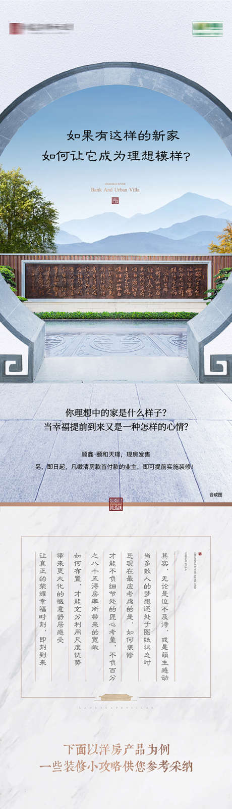 新中式价值点长图海报_源文件下载_650X9953像素-客厅,销冠,飘窗,精装,配套,住宅,新中式,价值点,房地产,专题设计,拉页,长图-作品编号:2022121912337101-志设-zs9.com