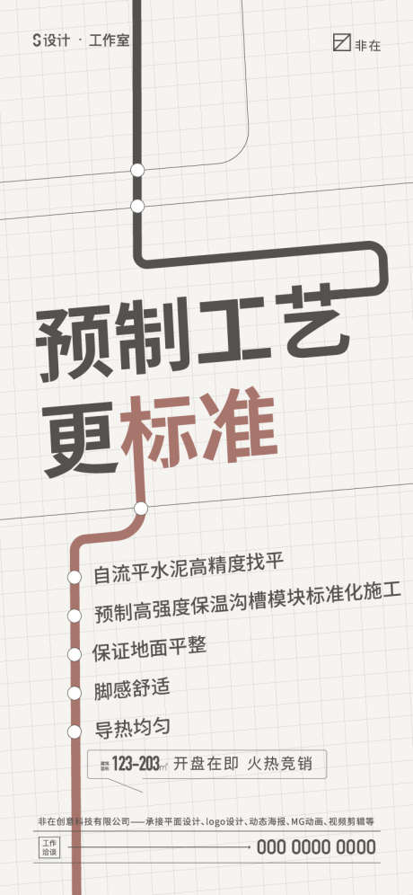 地产工艺价值点大字报_源文件下载_AI格式_750X1624像素-大气,简约,大字报,工艺,价值点,地产-作品编号:2022122120167331-素材库-www.sucai1.cn