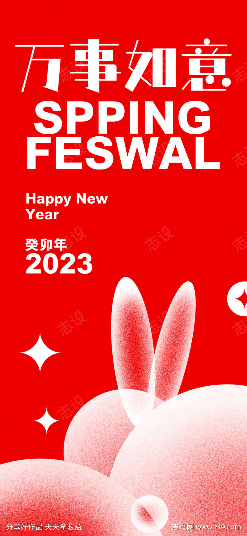  2023新年