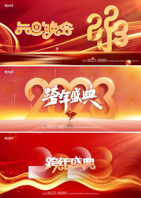 2023跨年背景板_源文件下载_PSD格式_2280X3190像素-年会,数字,新年,春节,喜庆,红色,跨年,背景板,兔年,2023-作品编号:2022122612119552-素材库-www.sucai1.cn