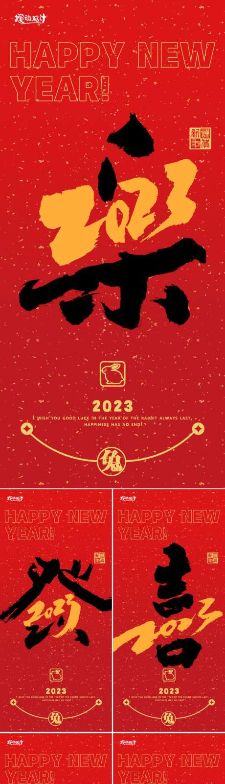 2023兔年文字祝福海报_源文件下载_PSD格式_1169X2533像素-年俗,初五,初一,除夕,大字报,快乐,财神,印章,喜庆,祝福,兔年,创意,毛笔字,中式,2023-作品编号:2022123114153974-素材库-www.sucai1.cn