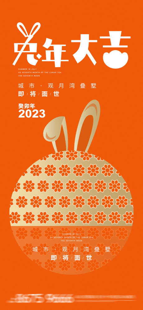 新年_源文件下载_PSD格式_1080X2340像素-春节,元旦,海报,兔年,2023,地产,快乐,新年-作品编号:2023010222344967-志设-zs9.com