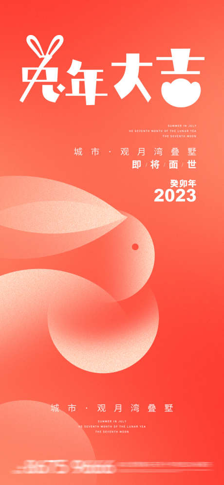 新年_源文件下载_PSD格式_1080X2340像素-元旦,春节,2023,兔年,地产,新年-作品编号:2023010223065966-素材库-www.sucai1.cn