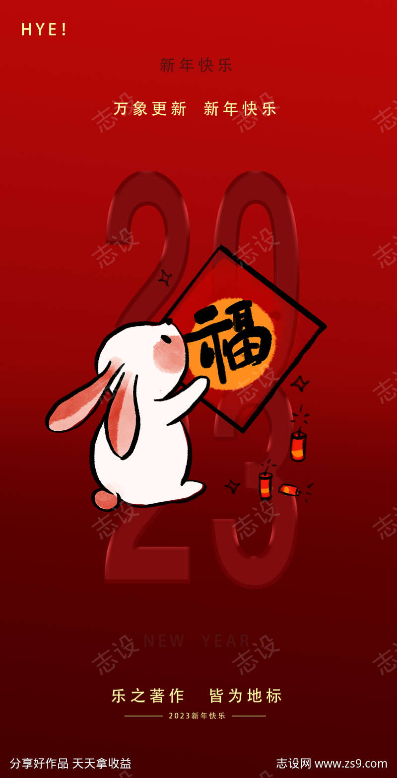 兔年海报 红色海报 新年海报 跨年海报 