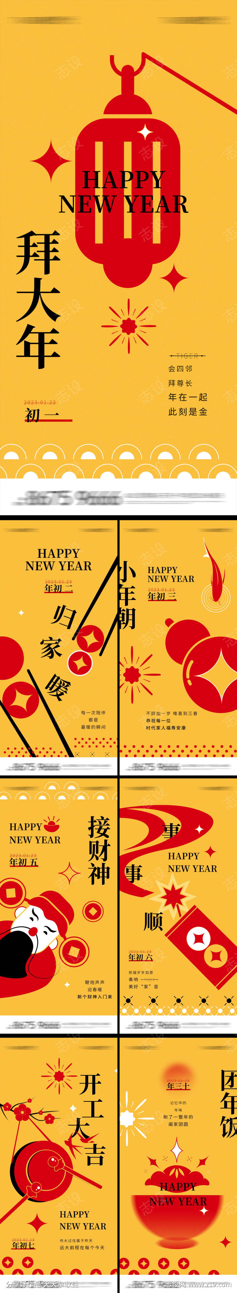  新年拜大年