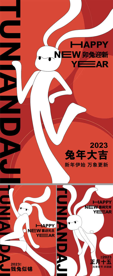 2023新年_源文件下载_PSD格式_1080X2632像素-元宵,开门红,兔年海报,国潮,春节,新年,兔年,兔子,兔年大吉,钱兔似锦-作品编号:2023010723169552-志设-zs9.com