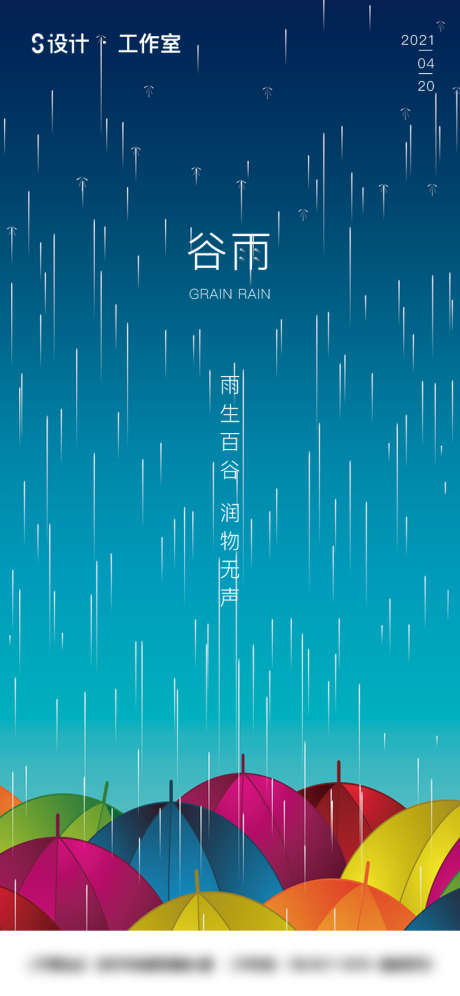 地产谷雨海报_源文件下载_AI格式_750X1624像素-谷雨,地产,雨伞-作品编号:2023010915151431-素材库-www.sucai1.cn