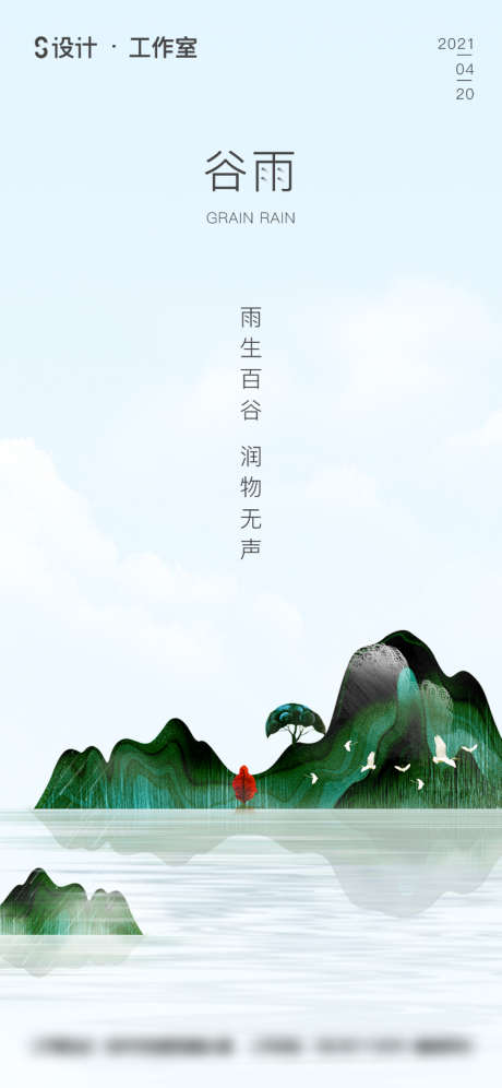 地产谷雨海报_源文件下载_AI格式_750X1624像素-中式,谷雨,地产-作品编号:2023010915155368-素材库-www.sucai1.cn