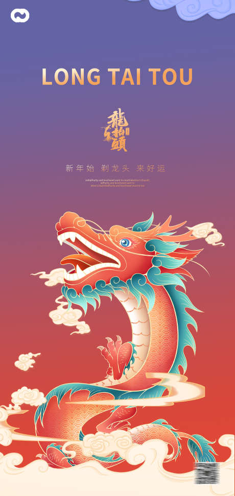 祥云龙抬头插画海报_源文件下载_PSD格式_1476X3114像素-龙,祥云,插画,龙抬头-作品编号:2023012614436216-素材库-www.sucai1.cn