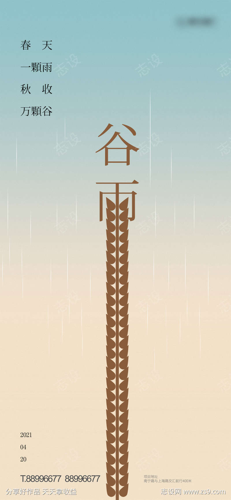 谷雨