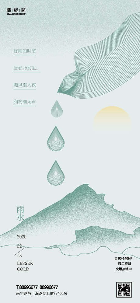 雨水_源文件下载_PSD格式_1125X2436像素-雨水,节气海报,噪点,山,水滴,抽象,线条,叶子-作品编号:2023012712286295-素材库-www.sucai1.cn