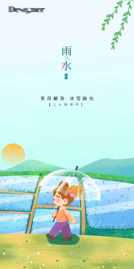 插画打伞雨水谷雨白露水滴系列海报_源文件下载_PSD格式_1422X2862像素-打伞,插画,水珠,系列海报,水滴,谷雨,雨水-作品编号:2023013118384659-素材库-www.sucai1.cn