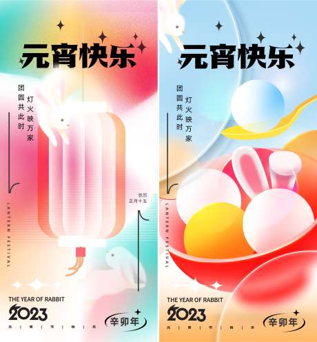 2023兔年元宵节海报_源文件下载_PSD格式_2349X2533像素-勺子,中国传统节日,节日,灯笼,兔子,元宵,汤圆,元宵节,2023-作品编号:2023013122183576-素材库-www.sucai1.cn