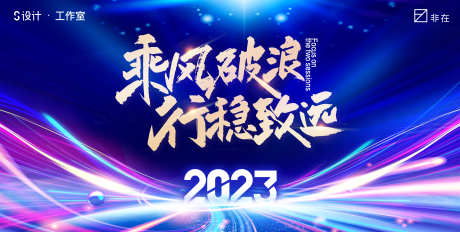 2023年主画面_源文件下载_PSD格式_4724X2382像素-背景,大气,创意,主画面,年会,2023-作品编号:2023020222409214-素材库-www.sucai1.cn