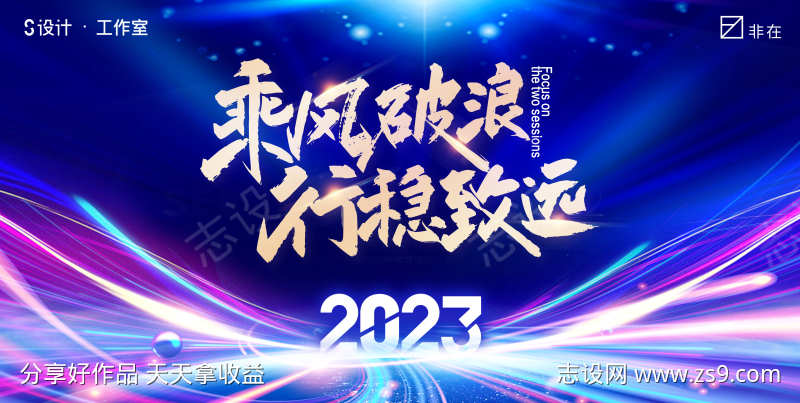 2023年主画面