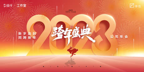 2023跨年盛典主画面_源文件下载_PSD格式_3543X1772像素-红金,质感,背景板,主画面,兔年,2023,跨年盛典-作品编号:2023020318408076-素材库-www.sucai1.cn