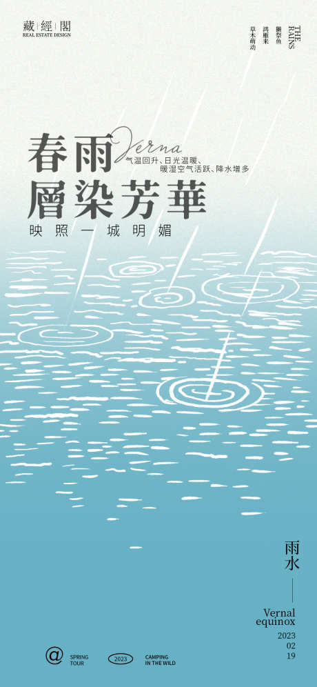 雨水插画线条_源文件下载_PSD格式_1125X2436像素-线条,插画,春雨,涟漪,节气海报,雨水-作品编号:2023020509363115-素材库-www.sucai1.cn