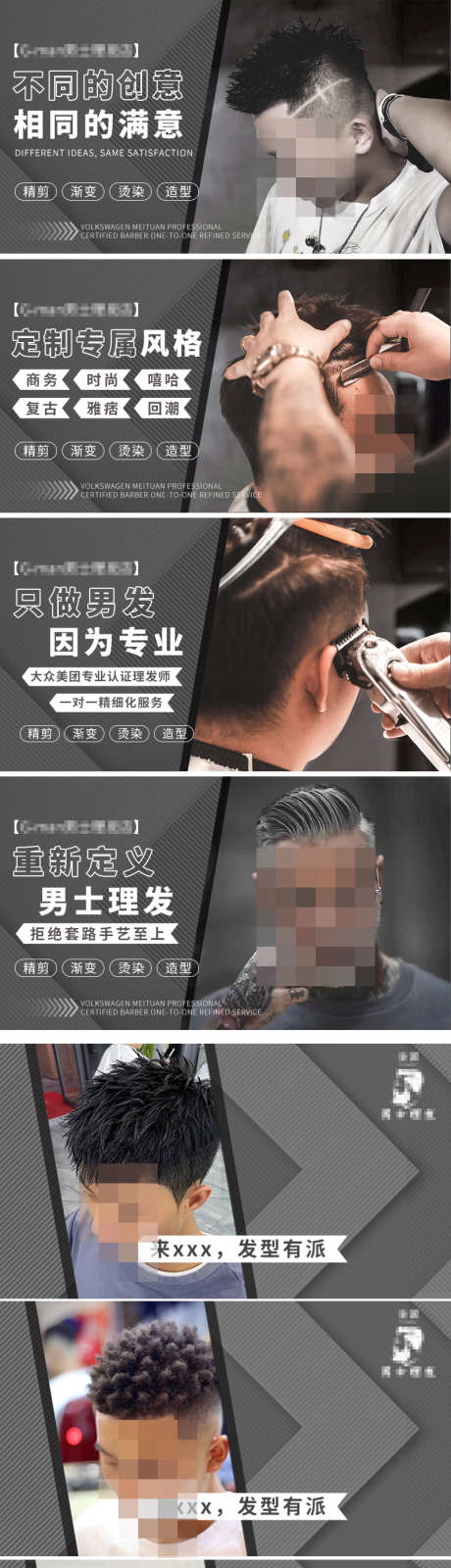 男士美发大众点评美团banner轮播_源文件下载_PSD格式_800X450像素-大众点评,美团,简约,几何,炫酷,个性,型男,美发,男士发型,电商海报,淘宝海报-作品编号:2023020716473564-素材库-www.sucai1.cn