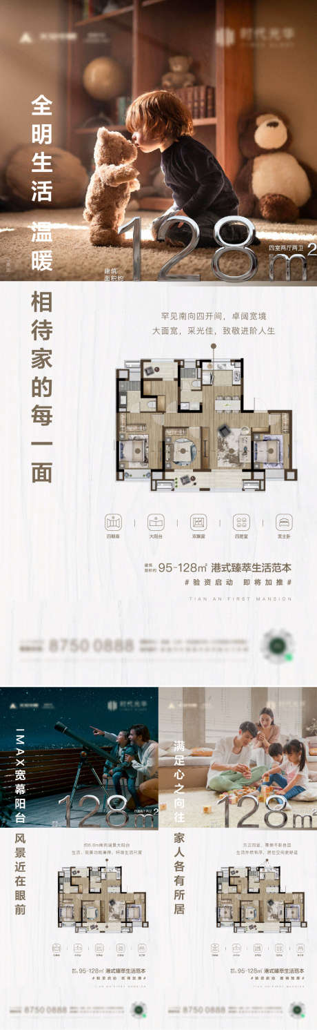 温馨户型刷屏稿_源文件下载_AI格式_1127X3656像素-学区,小孩子,亲子,家庭,地产,系列,户型,温馨-作品编号:2023020820544041-志设-zs9.com