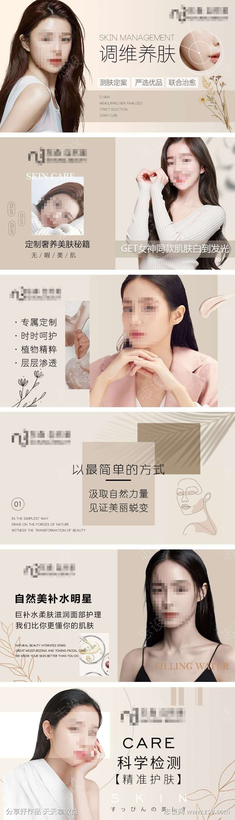 医美护肤人物banner