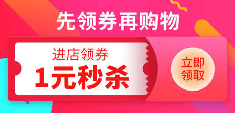 淘宝优惠券秒杀券活动海报图活动按钮_源文件下载_PSD格式_1024X492像素-详情页,首页,跳转按钮,活动按钮,1元秒杀,秒杀券,优惠券,淘宝优惠券-作品编号:2023020917425457-素材库-www.sucai1.cn