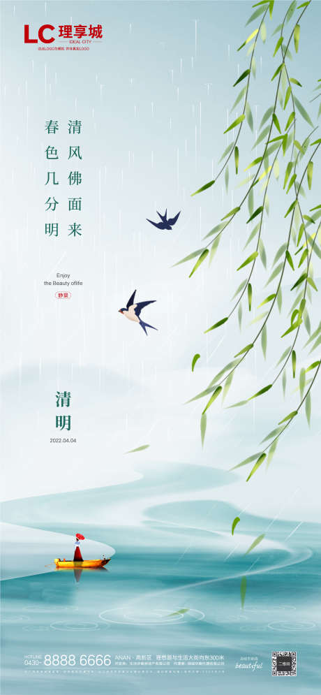 清明节谷雨_源文件下载_2252X4869像素-广告,清明,踏青,中式,谷雨,清明节,节日,中国传统,地产,海报,柳树,燕子,小船-作品编号:2023021008434059-素材库-www.sucai1.cn