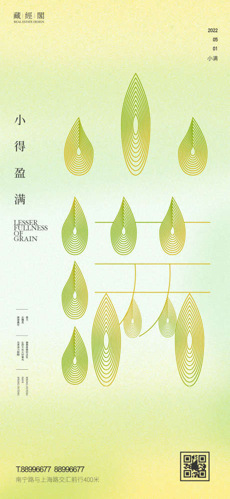 小满字体设计_源文件下载_PSD格式_1125X2436像素-艺术,抽象,节气海报,线条,字体设计,小满-作品编号:2023021108566129-志设-zs9.com