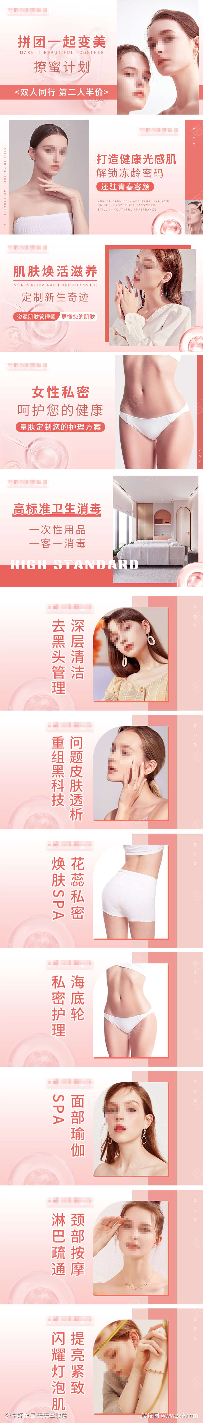 医美护肤项目banner