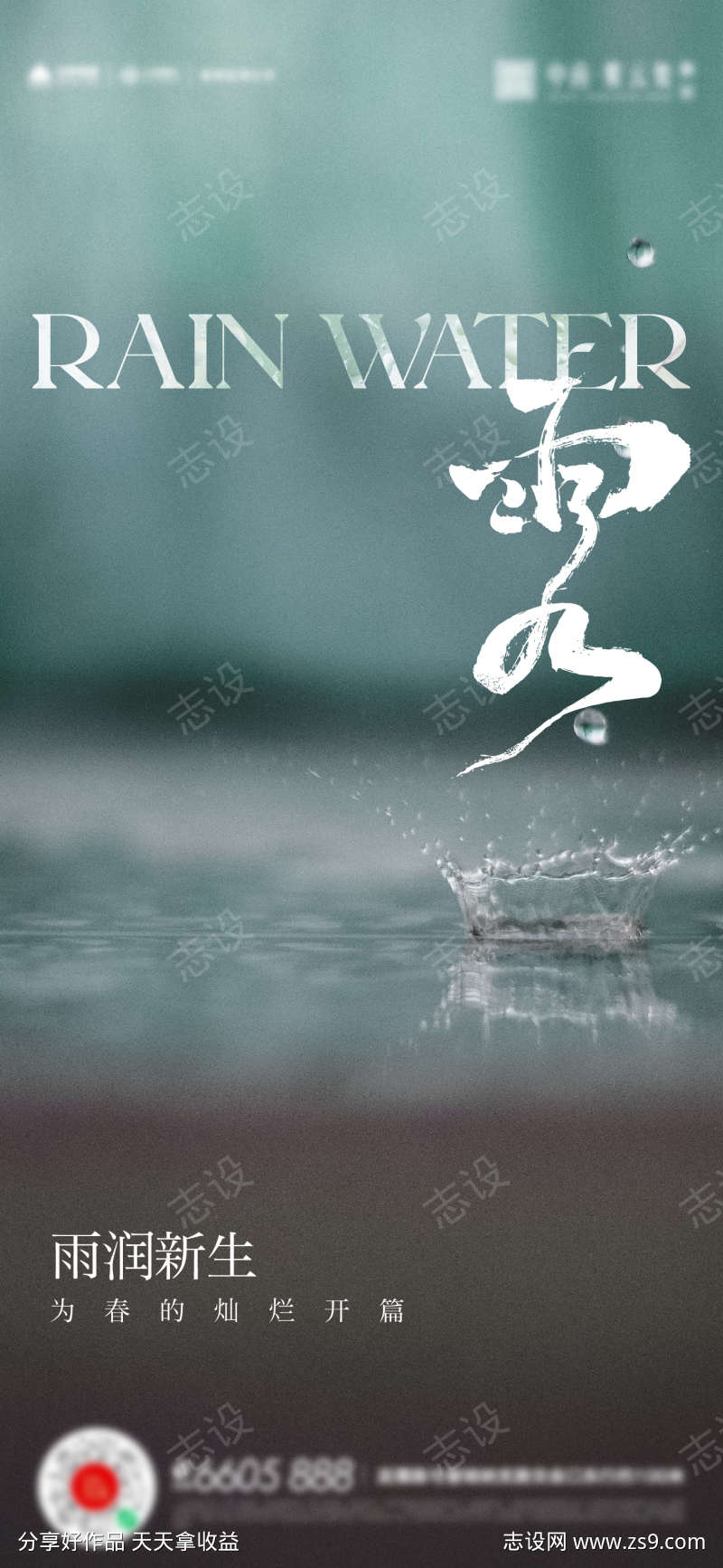 雨水谷雨海报