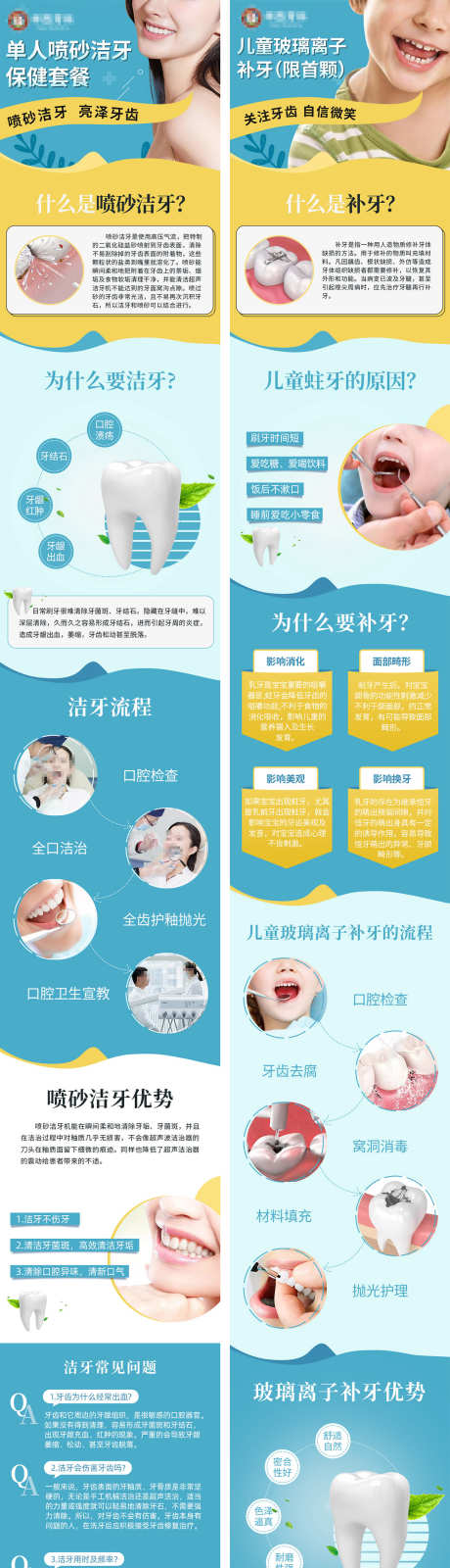 口腔牙科洁牙补牙电商详情页_源文件下载_PSD格式_750X8000像素-成人,矫正,儿童,洁牙,补牙,牙科,口腔,淘宝详情页,电商详情页-作品编号:2023021708577038-志设-zs9.com