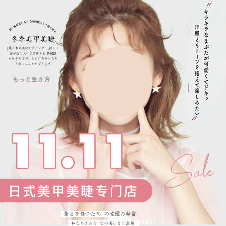 粉色美甲美睫专门店双十一海报_源文件下载_PSD格式_1024X1024像素-简约可爱,双11,双十一,美甲美睫,粉色-作品编号:2023021710362980-志设-zs9.com