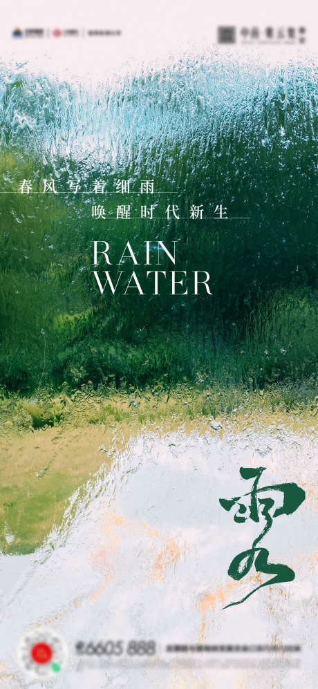 雨水谷雨海报_源文件下载_AI格式_1306X2830像素-谷雨海报,雨水,水珠-作品编号:2023021700447807-素材库-www.sucai1.cn