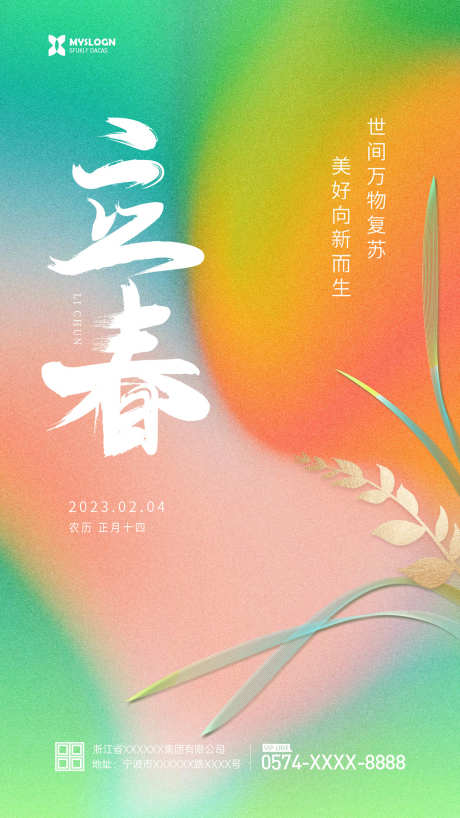 简约立春海报_源文件下载_PSD格式_1024X1820像素-二十四节气,传统节气,立春节气,万物萌新,立春海报,挂画,春分,渐变,立春-作品编号:2023021821062702-素材库-www.sucai1.cn