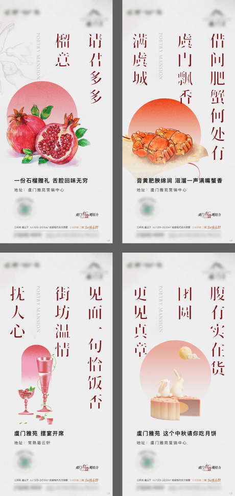 中秋礼品石榴螃蟹活动_源文件下载_AI格式_1490X3150像素-石榴螃蟹活动,中秋礼品,大闸蟹,石榴,饮料,月饼-作品编号:2023021822268949-志设-zs9.com