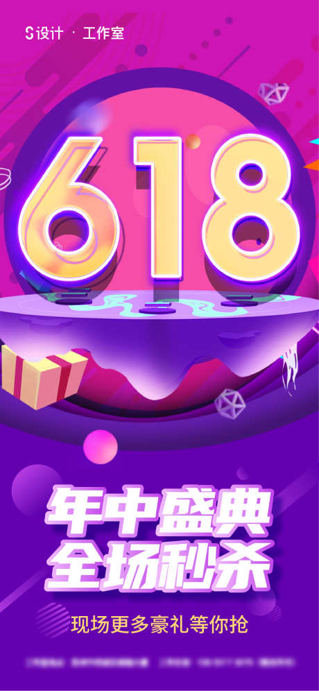 618年中盛典_源文件下载_PSD格式_1563X3384像素-创意,立体,礼盒,促销,618,年中盛典,全场秒杀-作品编号:2023021915206647-志设-zs9.com